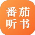 番茄听书app