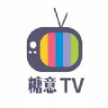 新糖意TV最新版本