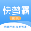 快梦霸商城app