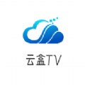 云盒TV电视版下载安装