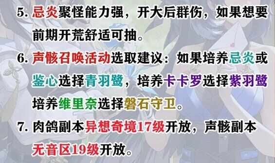 鸣潮攻略大全最新 萌新开荒少走弯路心得