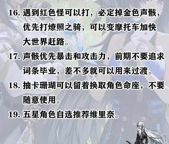 鸣潮攻略大全最新 萌新开荒少走弯路心得图片4