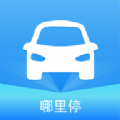 哪里停app停车位在线搜索下载 V1.2.1