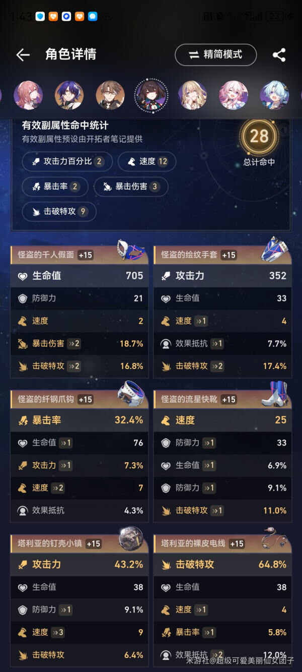 崩坏星穹铁道波提欧怎么叠加300击破 波提欧300击破转化技巧图片3