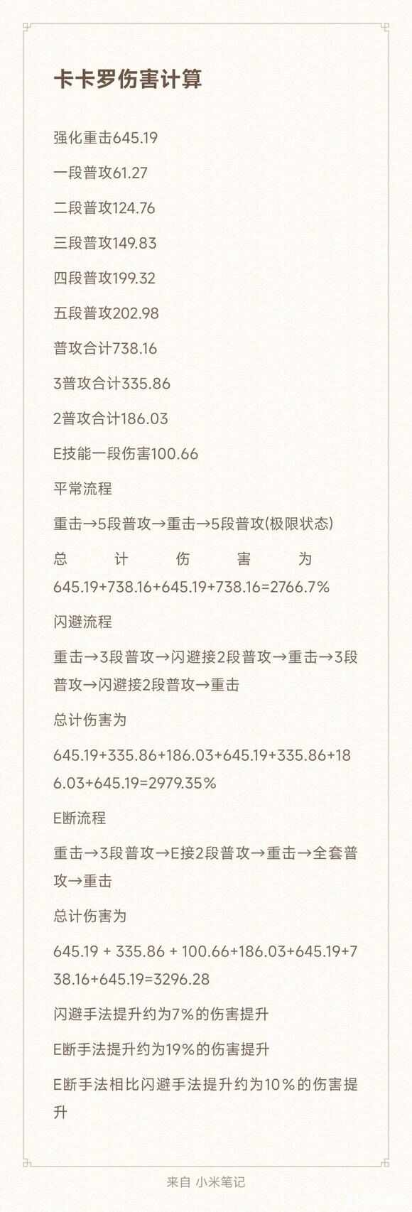 鸣潮卡卡罗技能手法技巧 伤害提升率高达19％图片1