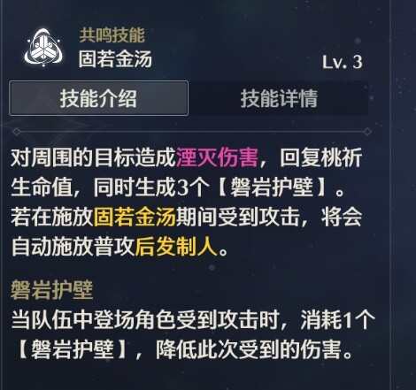 鸣潮桃祈养成攻略 桃祈技能武器声骸选择推荐图片1