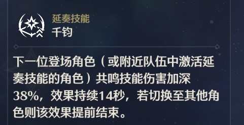 鸣潮桃祈养成攻略 桃祈技能武器声骸选择推荐图片6