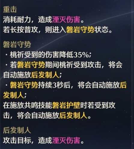 鸣潮桃祈养成攻略 桃祈技能武器声骸选择推荐图片2