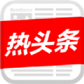 热头条app官方版下载 v1.3.0