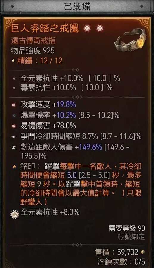 暗黑破坏神4S4野蛮人100层秘境攻略 S4野蛮人100层秘境BD推荐图片11