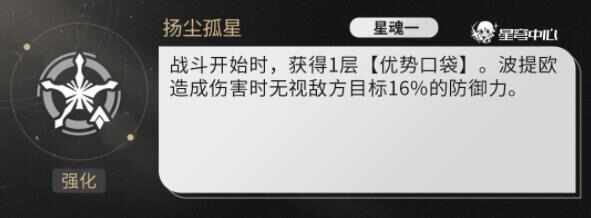 崩坏星穹铁道波提欧星魂升几级好 波提欧星魂升级推荐图片2