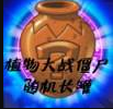 PvZTV随机长罐最新版