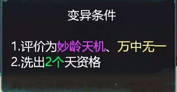 大话西游手游天资格怎么洗练 天资格召唤兽推荐图片5