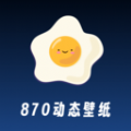 870动态壁纸