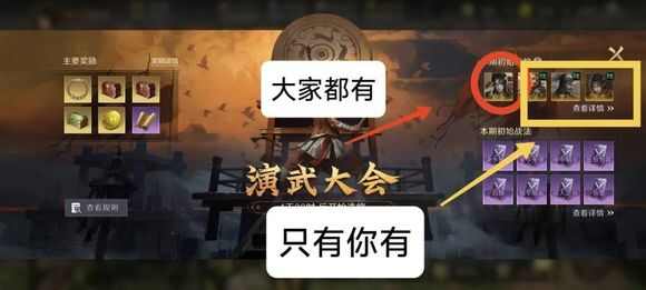 三国谋定天下演武大会奖励有哪些 超详细演武大会规则奖励一览