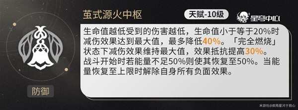 崩坏星穹铁道流萤行迹怎么加点 流萤行迹属性加点路线推荐图片6