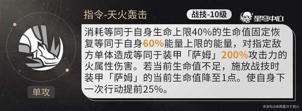 崩坏星穹铁道流萤行迹怎么加点 流萤行迹属性加点路线推荐图片5