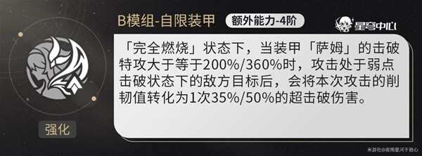 崩坏星穹铁道流萤行迹怎么加点 流萤行迹属性加点路线推荐图片9