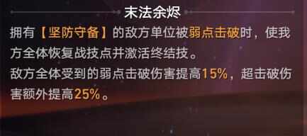 崩坏星穹铁道末日幻影第一期满星攻略 冽风骑士12星通关阵容打法推荐图片2