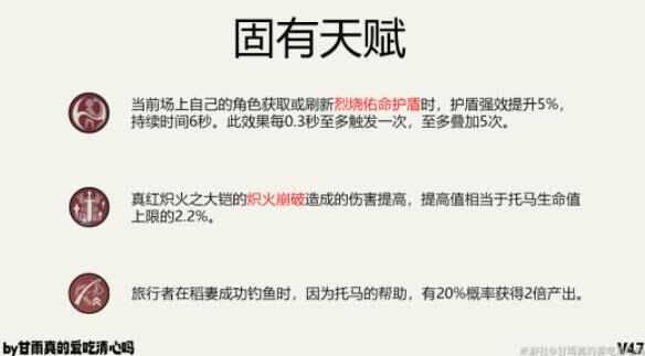 原神4.7托马养成攻略 4.7托马武器圣遗物配队推荐图片5