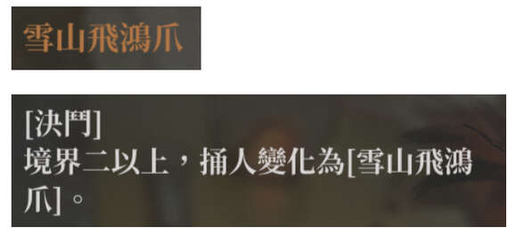 活侠传功法大全 全部功法收益及技能详解图片43