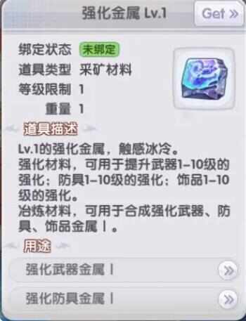 仙境传说新启航装备怎么强化 强化材料获取及作用详解图片2