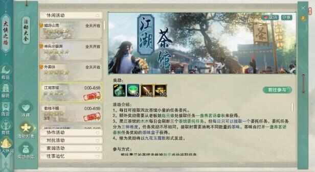 剑网3无界单机玩法攻略 个人每周日常必做哪些图片4