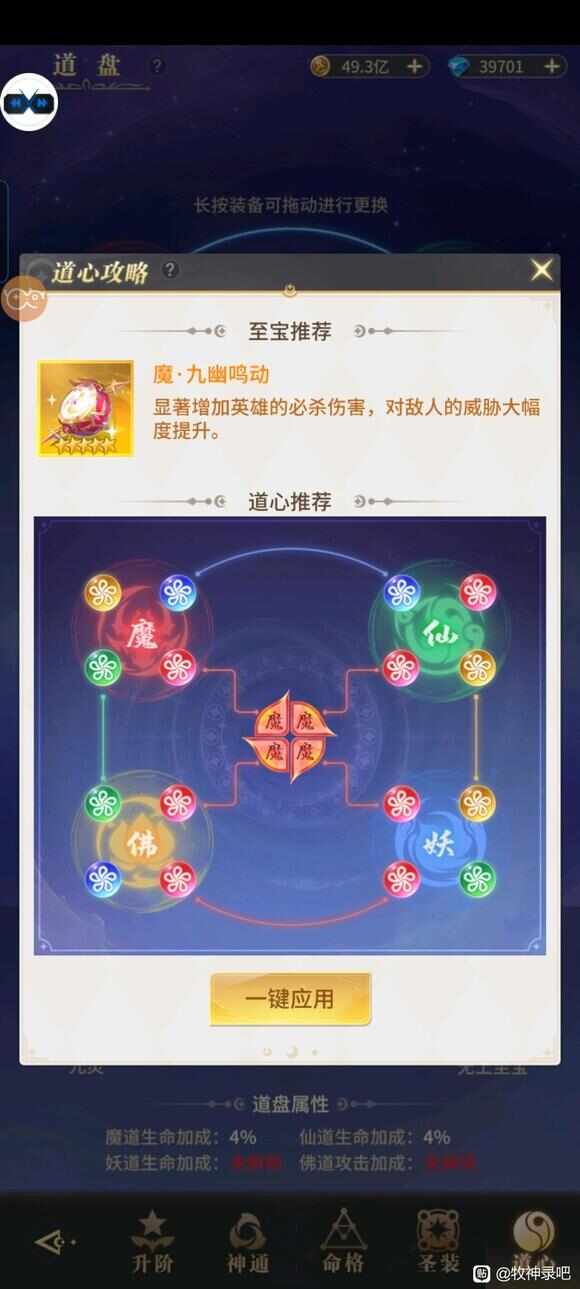 牧神录道心超详细攻略 道心养成技巧图片3