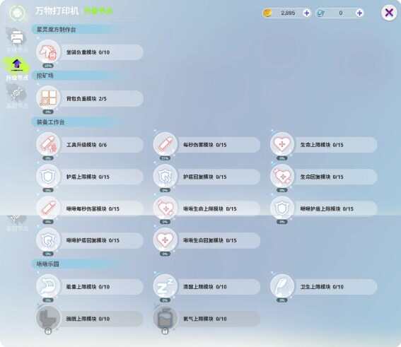 创造吧我们的星球打印机任务攻略  打印工具升级模块图片4