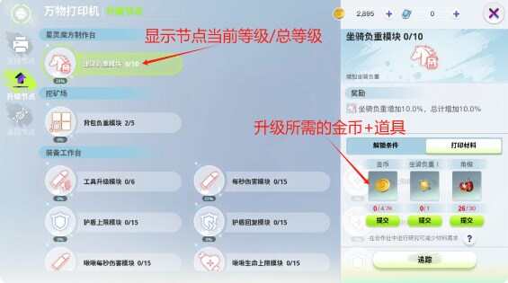 创造吧我们的星球打印机任务攻略  打印工具升级模块图片5