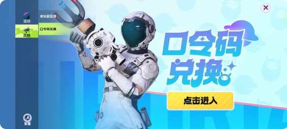 创造吧我们的星球兑换码大全  福利礼包总汇图片16