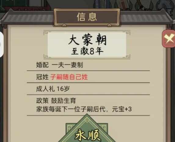 祖宗模拟器传承110年望族怎么弄 无广告110年望族养成攻略