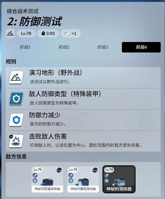 碧蓝航线战术综合测试备战第2期怎么过 防御测试通关阵容推荐图片2