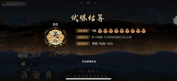 最强祖师血色试炼通关攻略 血色试炼快速通关图片2