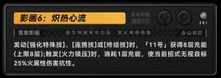 绝区零11号培养攻略   11号技能、配队、圣遗物、驱动盘全面分析图片27