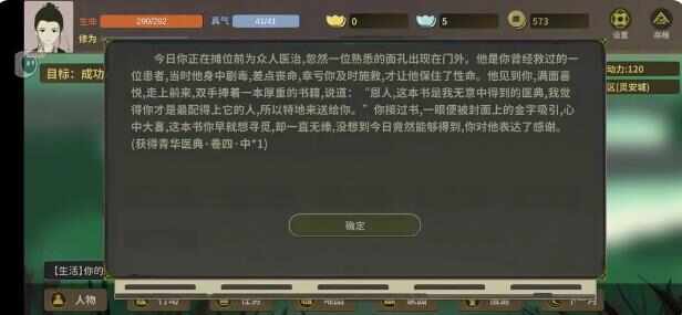 伏魔人偶万象青华医典怎么得 全医术获取攻略图片14