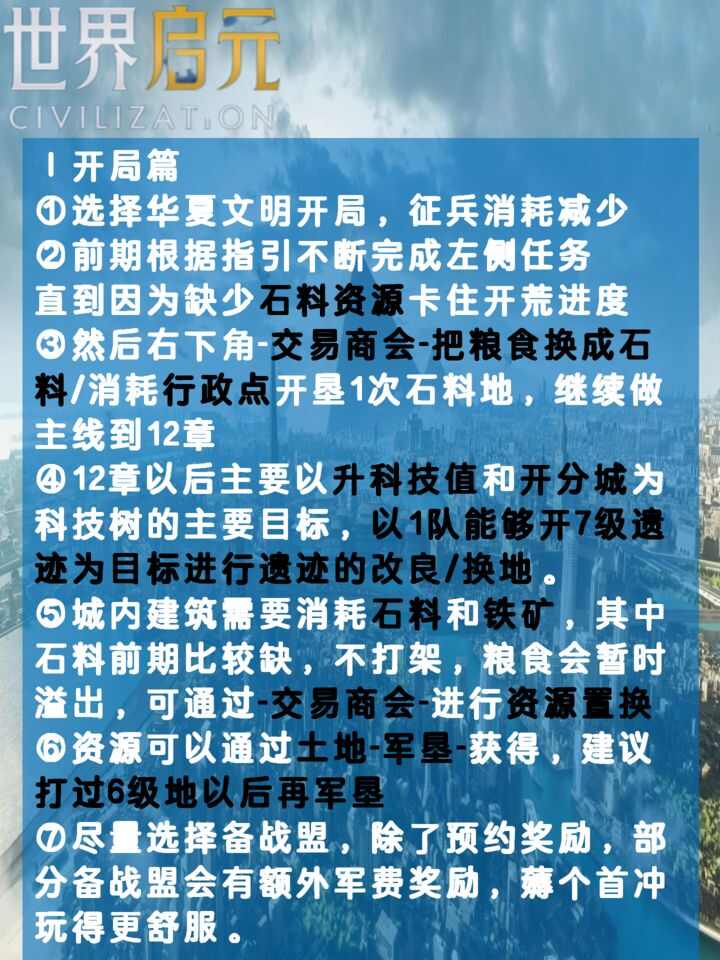 世界启元新手保姆级攻略2024 前期开荒必备心得图片5