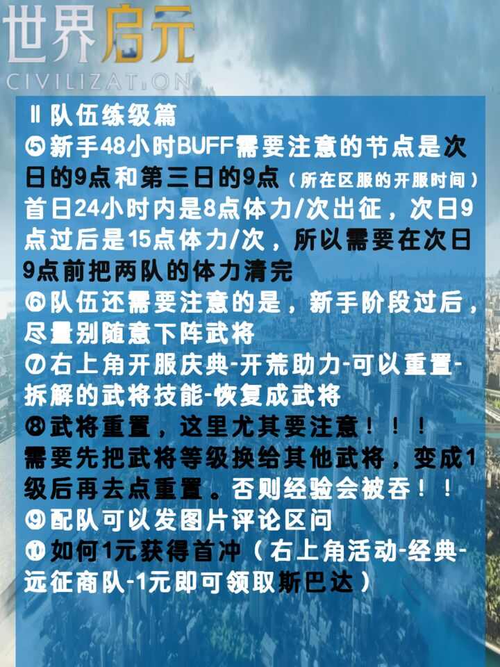 世界启元新手保姆级攻略2024 前期开荒必备心得图片4