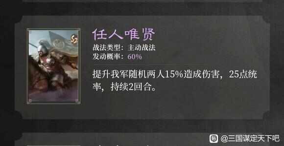 三国谋定天下s2开荒阵容预测 s2赛季开局阵容怎么搭配图片6