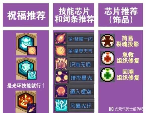 元气骑士前传星界法师s3赛季推荐攻略 s3星界法师祝福芯片技能怎么选