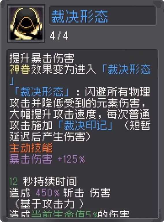 元气骑士前传S3攻略大全  裁决者攻略心得图片1