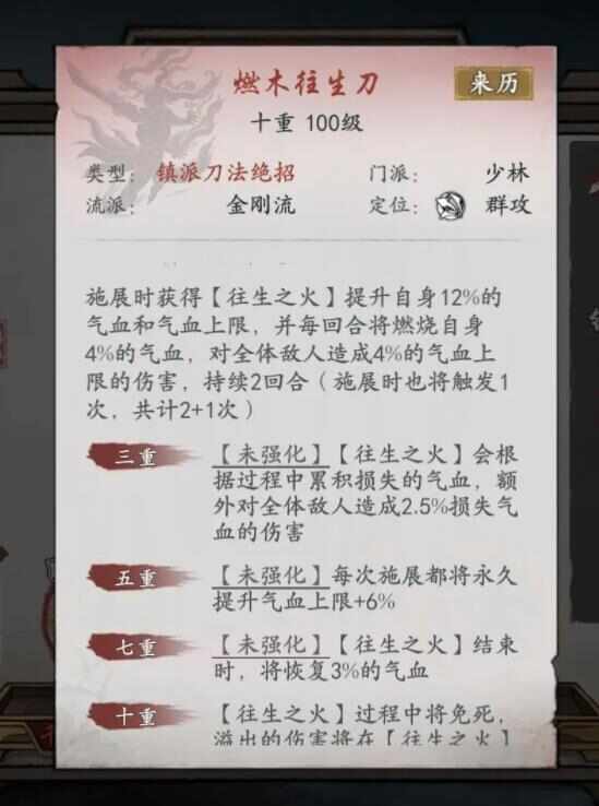 墨剑江湖少林疯魔神剑加点攻略 少林疯魔神剑PVP怎么打图片4