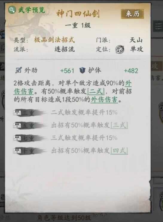 墨剑江湖少林疯魔神剑加点攻略 少林疯魔神剑PVP怎么打图片3