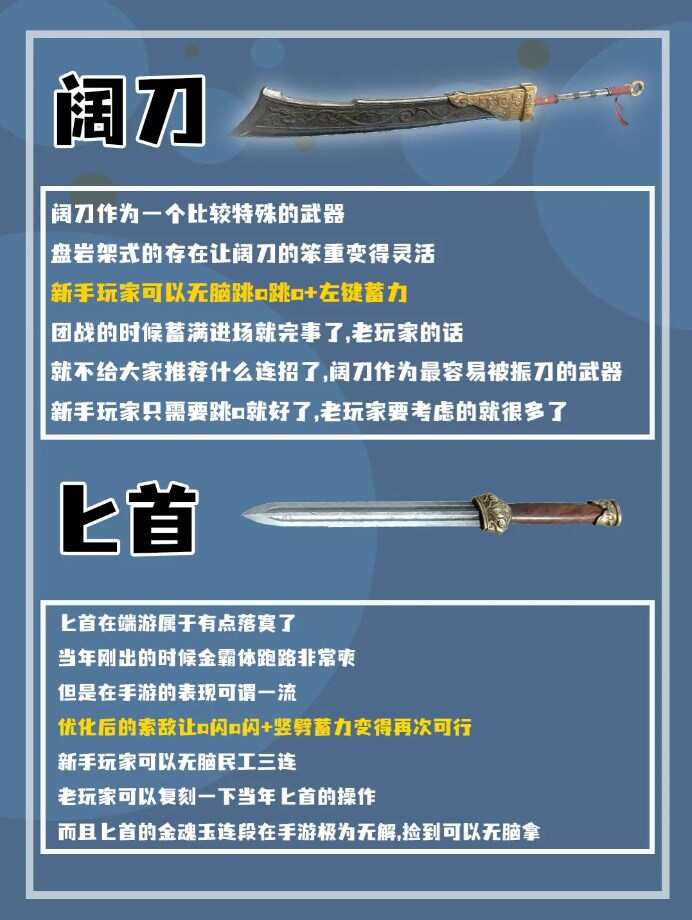 永劫无间手游武器排行推荐  武器介绍大全图片3