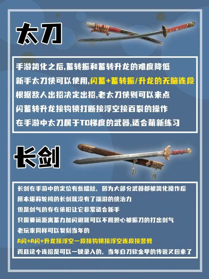 永劫无间手游武器排行推荐  武器介绍大全图片2