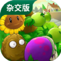 pvz杂交版手机版