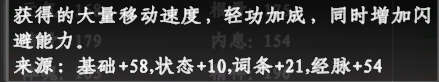 下一站江湖2紫色金色哪个好 紫色金色经脉卷属性加成分析图片3