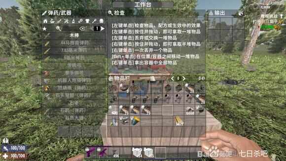 七日杀工作台怎么制作 工作台解锁及作用详解图片4