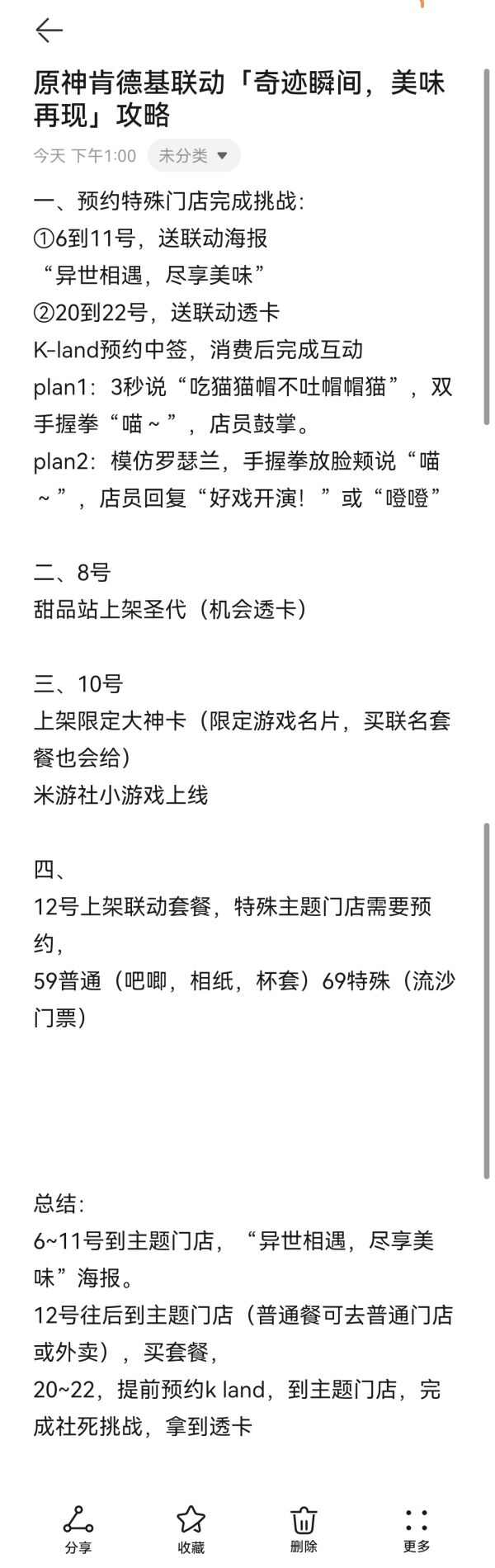 原神肯德基联动活动2024主题店一览 2024联动肯德基活动奖励大全图片1