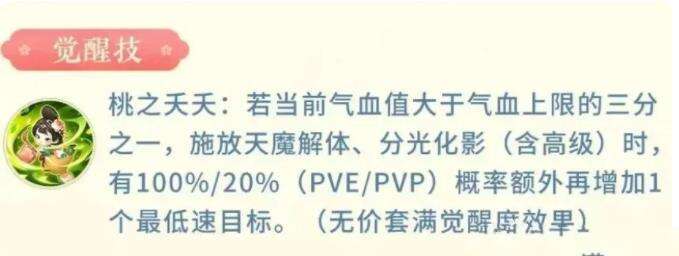 大话西游手游桃三义技能是什么 桃三义宝宝技能属性及武器首饰推荐图片3